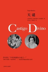 天谴 - [尼加拉瓜] 塞尔希奥·拉米雷斯（Sergio Ramirez）