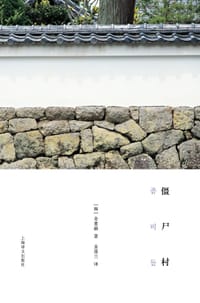 僵尸村