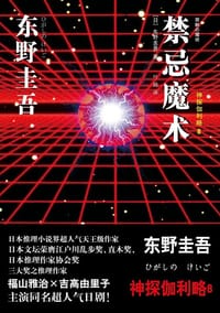 书籍 禁忌魔术的封面