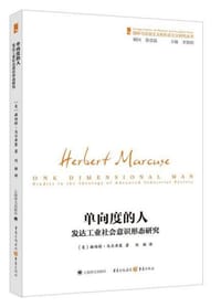 书籍 单向度的人的封面