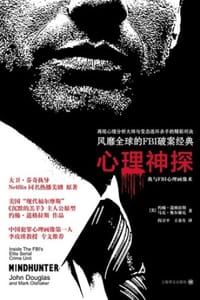 心理神探