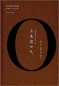 书籍 上来透口气的封面