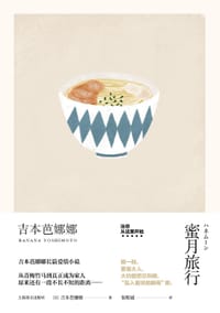 书籍 蜜月旅行的封面