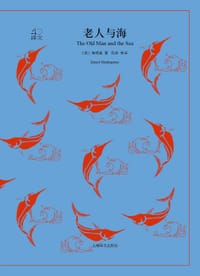 书籍 老人与海的封面