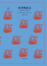 书籍 格列佛游记的封面