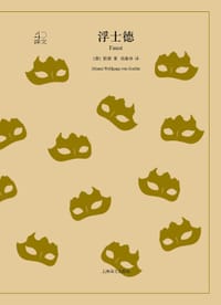 书籍 浮士德的封面