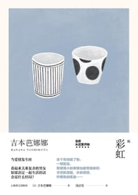 书籍 彩虹的封面