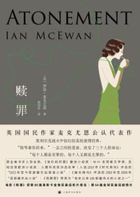 书籍 赎罪的封面