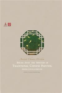 中国历代著名绘画作品鉴赏（英文版）