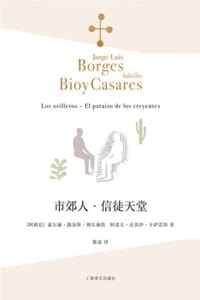 市郊人·信徒天堂