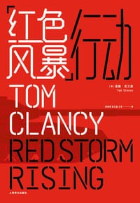 书籍 “红色风暴”行动的封面
