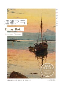 迪娜之书