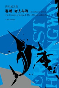 书籍 春潮 老人与海的封面
