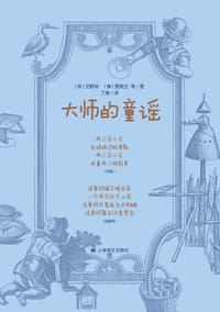 书籍 大师的童谣的封面