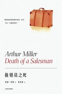 书籍 推销员之死的封面