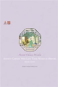 中国历史人物（英文版）