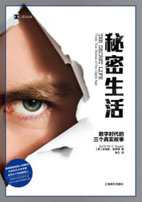 秘密生活 - (英) 安德鲁·奥黑根 (Andrew O’Hagan)
