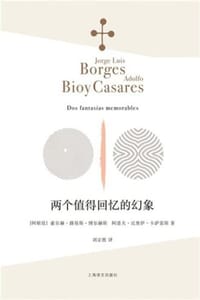 两个值得回忆的幻象