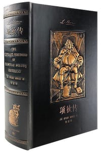 项狄传（插图珍藏本）