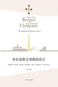 布宜诺斯艾利斯的语言