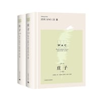 《庄子（汉英对照版）》（上、下卷）