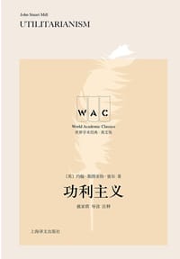 功利主义