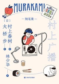 村上广播 - [日] 村上春树