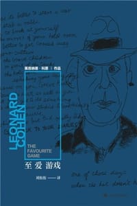 至爱游戏