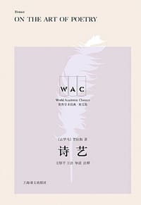 诗艺