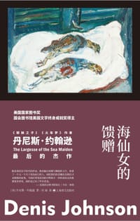 书籍 海仙女的馈赠的封面
