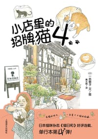小店里的招牌猫4
