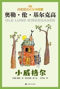 小威格尔