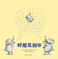 好想见到你 - [美] 马修·科德尔（Matthew Cordell）