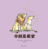 你就是希望