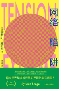 网络陷阱