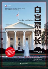 白宫幕僚长 - [美] 克里斯·威珀