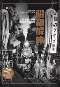 昭和解体 - [日] 牧久
