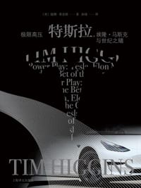 极限高压