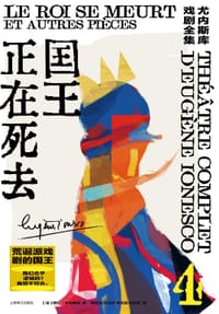 书籍 国王正在死去的封面
