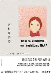 书籍 阿根廷婆婆的封面