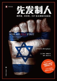 书籍 先发制人的封面