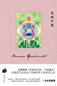 花床午歇