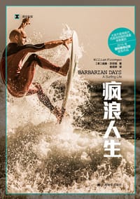 书籍 疯浪人生的封面