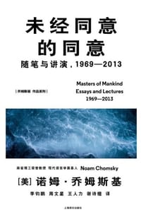 未经同意的同意