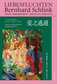 爱之逃遁 - [德] 伯恩哈德·施林克