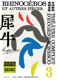 书籍 犀牛的封面