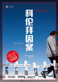 科伦拜因案 - [美] 戴夫·库伦