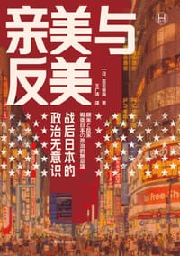 亲美与反美