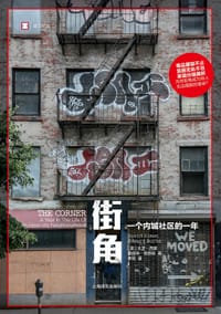 书籍 街角的封面