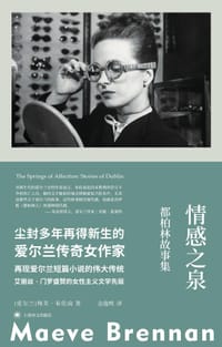 情感之泉 - [爱尔兰] 梅芙·布伦南